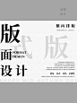文字排版·横向排版