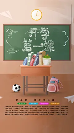 加油开学季宣传海报