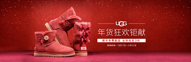 UGG 天猫年货节预热-UGG官方旗舰店...