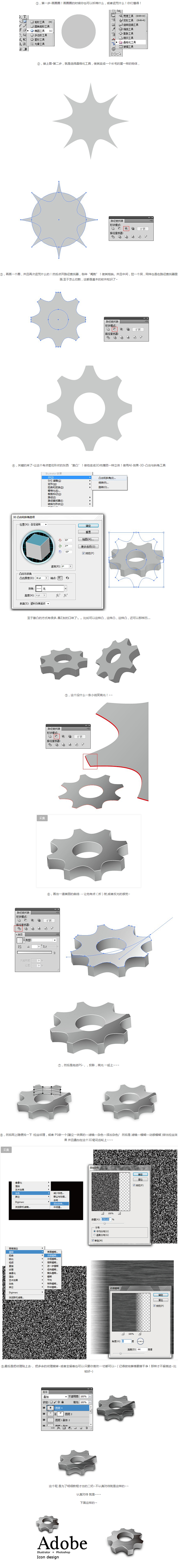 带3D真实质感的ICON 快速成型术（P...