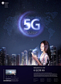 5G科技城市手机速度科技生活现代城市海报