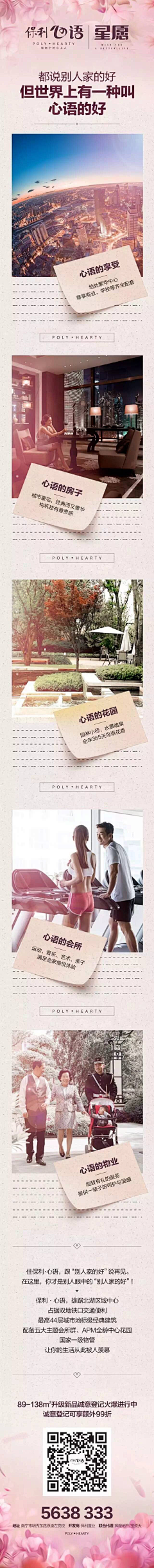哈妮honey采集到微信长图-地产