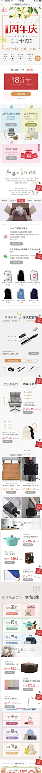 网易严选 周年庆 时间轴 优惠券 背景装饰 破型 tab