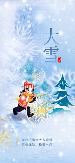 大雪节气海报-志设网-zs9.com