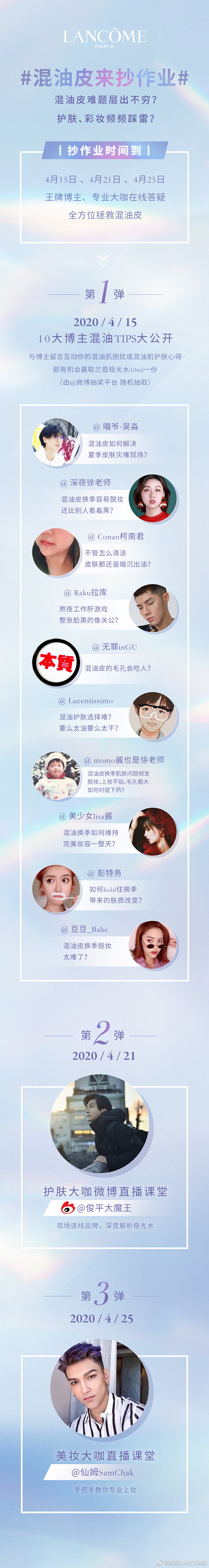 兰蔻LANCOME的微博_微博