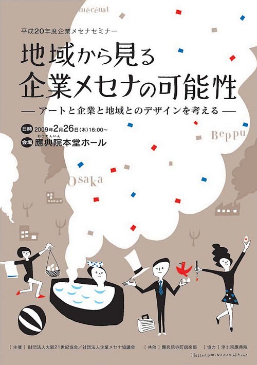 日本海报：企业慈善事业。 2009  -...