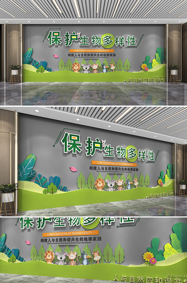 和谐共存生物多样性公约环保文化墙