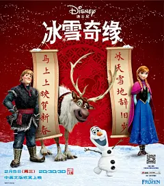 冰雪奇缘 Frozen  预告海报  中国大陆