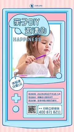 简约风幼儿亲子活动课程宣传海报