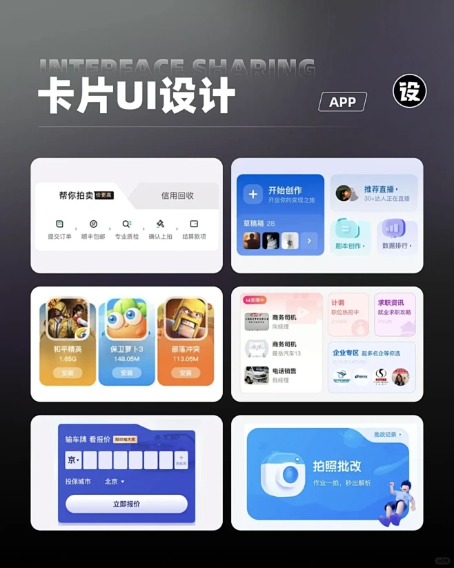 【UI设计】vol 277｜UI卡片模块设计灵感分享 - 小红书-花瓣网