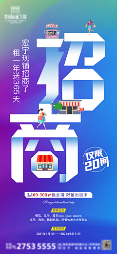0006000采集到招商海报