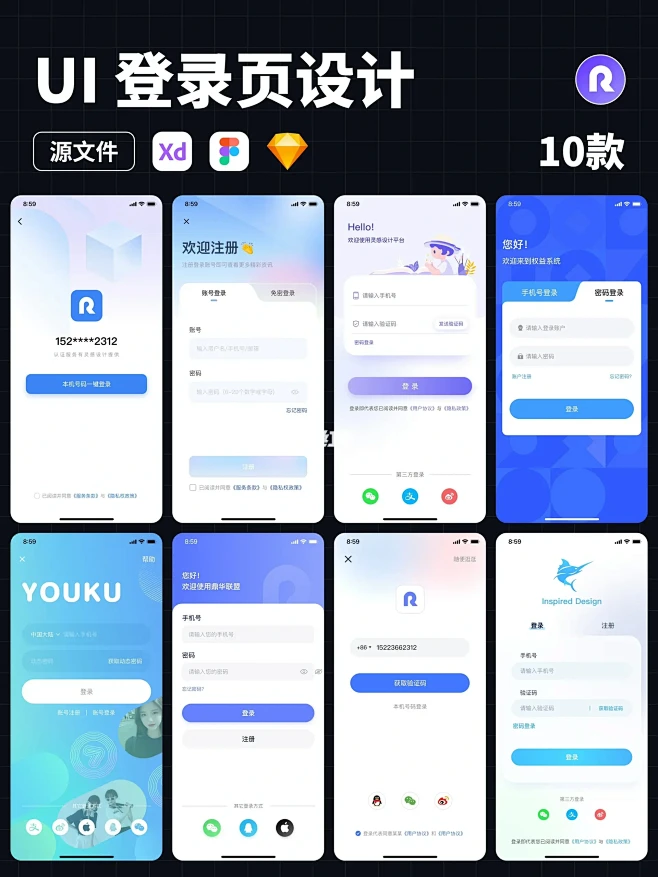 APP登陆页｜UI设计源文件