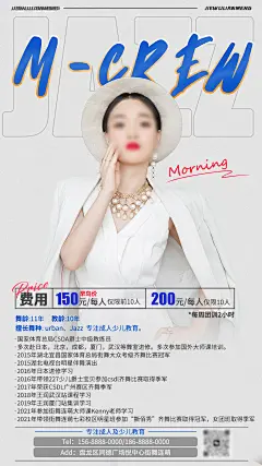 爵士大师课街舞活动海报-设计素材-shejisc.cn