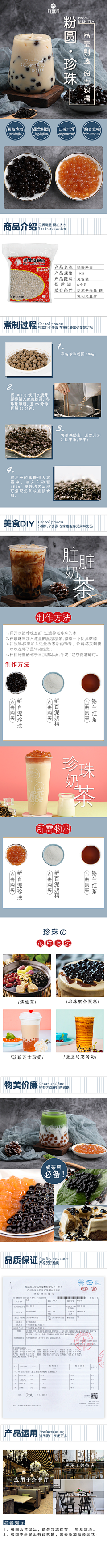 不知火猴采集到奶茶模板