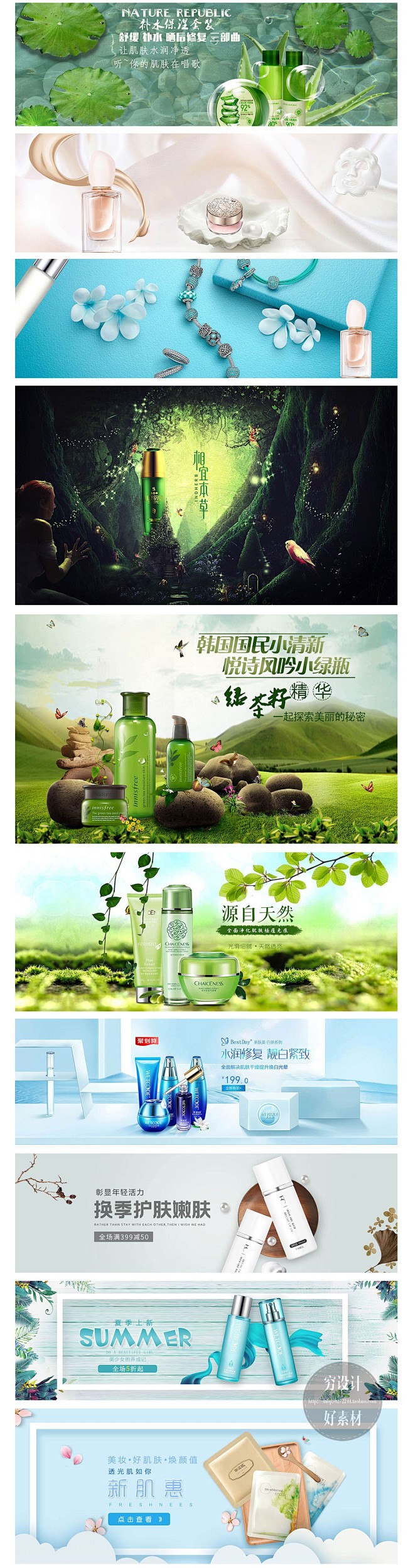 清新美妆彩妆护肤品首页电商广告banne...