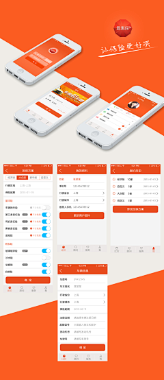 Linda0815采集到APP_保险