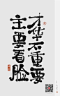 字体 手写字体 书法字体 字体设计 海报字体 电影字体 综艺字体 