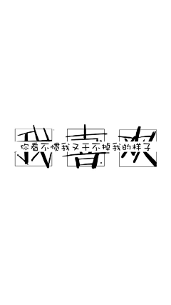 小鱼朵儿采集到字体