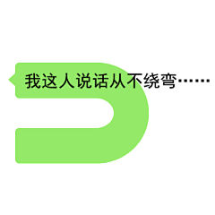 最近很火的［微信对话框］表情包： ​​​​