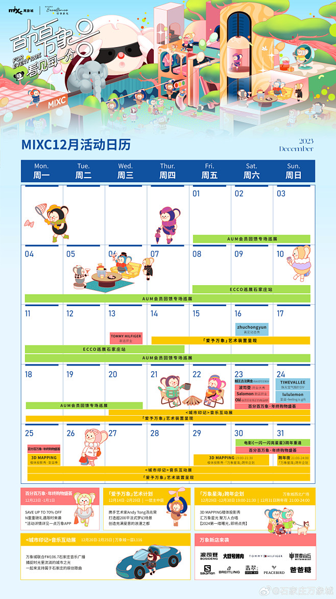 活动日历