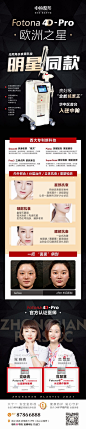 贵妇级全能抗衰王
【华中区首台】欧洲之星Fotona 4D Pro 入驻中翰！
实力整形品牌&全球顶级设备强强联合
提拉｜紧致｜溶脂｜美白四效合一
逆龄黑科技开启抗衰新革命 ​​​​
#欧洲之星##fotona4d pro##激光美肤##抗衰老# ​​​​