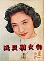 1950s-朱虹-有女初長成-Hong-Kong-Chinese-movie-synopsis