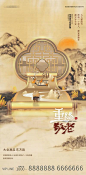 海报 中国传统节日 重阳节 水墨 中式 卷轴 花窗 老人 