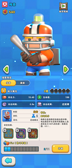 S何弃疗采集到UI界面-Q版界面