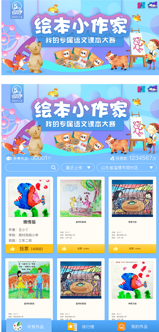 活动界面