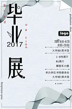 黑灰白简洁毕业展海报