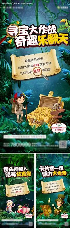 源文件下载【地产寻宝活动宝藏游戏比赛海报】编号：96510005926859155