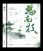 为南枝  设计 叶睱   书名 yuki  底素 枫林晚AI