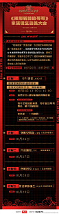 #披荆斩棘的哥哥1# 综艺长图 活动长图 排版参考