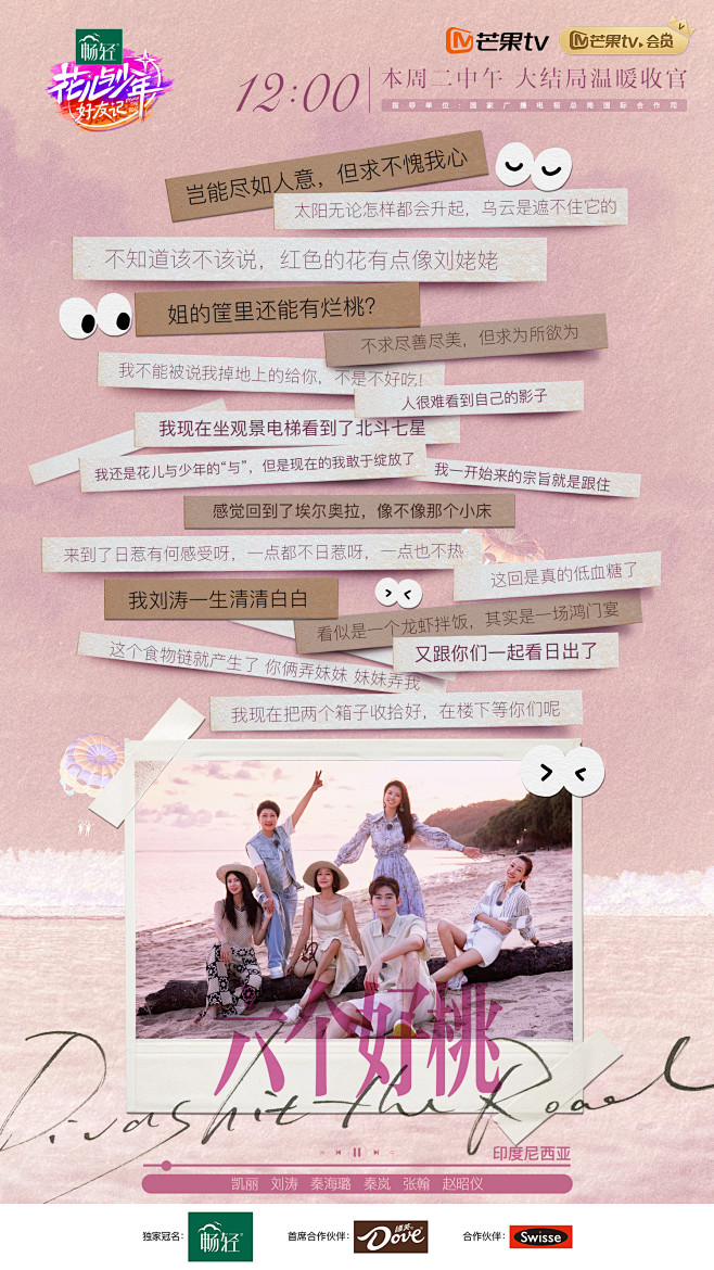 @花儿与少年官微 的个人主页 - 微博