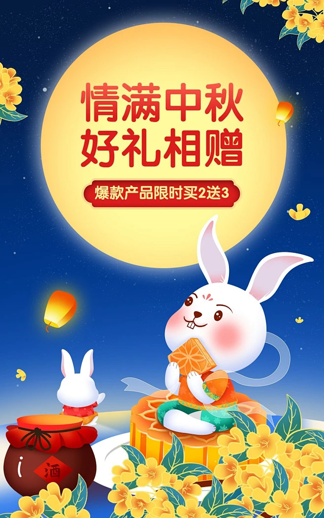 中秋节电商通用氛围促销手绘风海报素材-花瓣网
