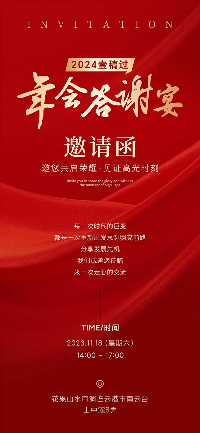 年会答谢宴邀请函设计师年会答谢宴邀请函-志设网-zs9.com