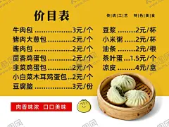 包子价目表海报展板banner 【酷图网】包子价目表,美食海报版式,早餐店价目表,包子铺菜单,价目表海报,包子铺海报,包子美食海报,美食宣传海报,价目表展板,美食价目表,美食banner,美食海报横幅,美食展板海报,包子灯箱海报,美食菜单灯箱,价目表横幅,早餐店菜单