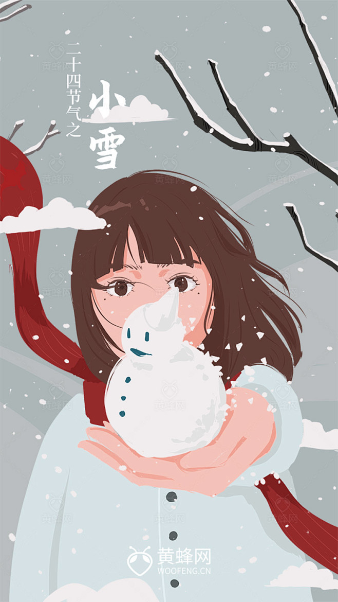 小雪插画,小雪节气插画,小雪插图,小雪节...