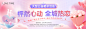 粉色清新相亲会主视觉背景板-源文件分享-ywjfx.cn