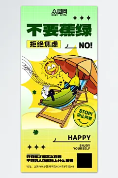 简约互联网励志热词拒绝焦虑日签海报-众图网