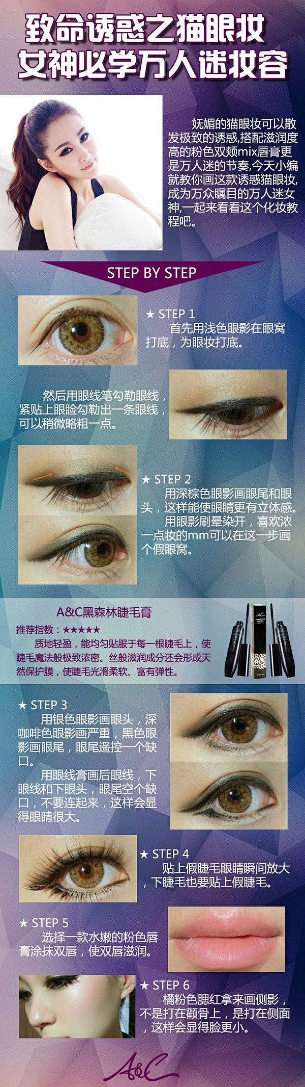 妩媚的猫眼妆可以散发极致的诱惑,搭配滋润...