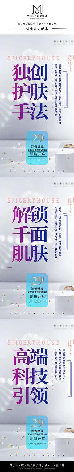 医美整形美容微商造势海报3款PSD文件电商朋友圈创意系列海报素材-淘宝网