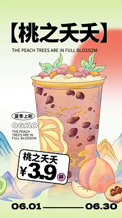 创意奶茶冷饮饮品海报