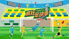 足球比赛 足球运动背景 足球比赛 足球运动 足球培训 足球训练 足球友谊赛 足球海报 少儿足球 足球联赛 足球赛 足球训练营 儿童足球培训 校园足球比赛 足球大赛 趣味足球赛 校园足球比赛 足球班 少儿足球 足球世界杯-星图网