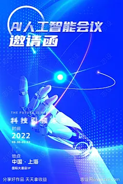 AI人工智能会议科技海报-设计素材-shejisc.cn