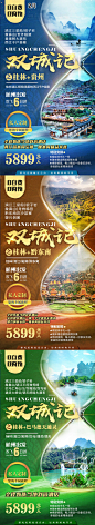 【源文件下载】 海报 旅游 桂林 贵州 沙漏 系列设计作品 设计图集