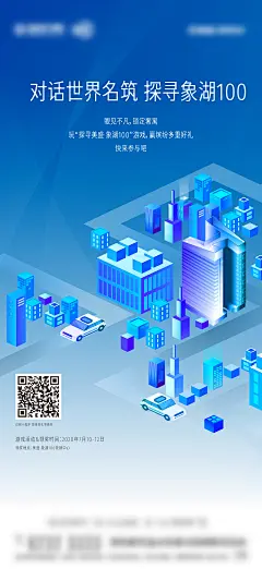 找楼游戏刷屏海报-设计素材-shejisc.cn
