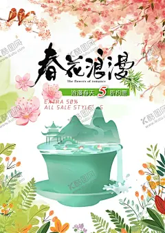 春花浪漫春天来了文旅海报 【酷图网】桃花插图,桃花手绘,植物手绘,花卉插图,花朵,鲜花,花瓣,茶杯,春茶,新茶,绿茶,春,春季手绘,春天插画,桃花,春花,背景,背景图,唯美,桃色,春天,春天海报,春季,春暖花开,踏春,立春,探春,樱花,赏花,春游,春天促销,春天广告,国潮,国风,新中式,中国文化,房地产,花,天空,小清新,春花烂漫