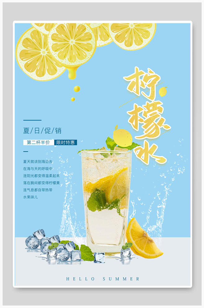 清新冰镇柠檬水果汁奶茶海报