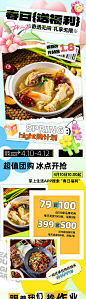 春日送福利美食促销活动创意长图-源文件